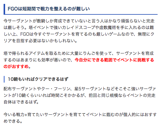Fgo攻略班 Appmedia 塔イベまでに準備しておくべきことは 配布サーヴァントを優先して再臨させよう 強いと言われがちな低レアもおすすめ レベル1でもアタッカーと並べるために使うので フレポで鯖の種類は増やしておきたい T Co Fgo攻略班 Appmedia 塔イベまでに準備しておくべきことは 配布サーヴァントを優先して再臨させよう 強いと言われがちな低レアもおすすめ レベル1でもアタッカーと並べるために使うので フレポで鯖の種類は増やしておきたい T Co