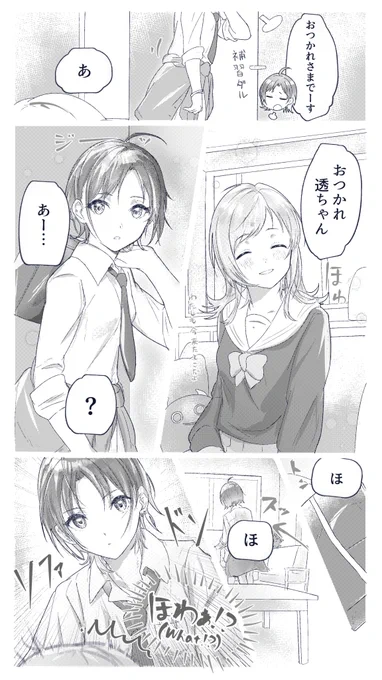 透がイケメンなだけのとおまのマンガです?#シャニマス #浅倉透 #櫻木真乃 