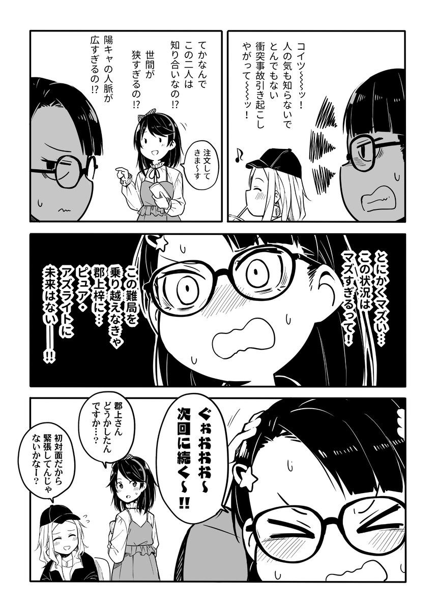 青がクールなんて誰が決めた!? その17(2/2) 