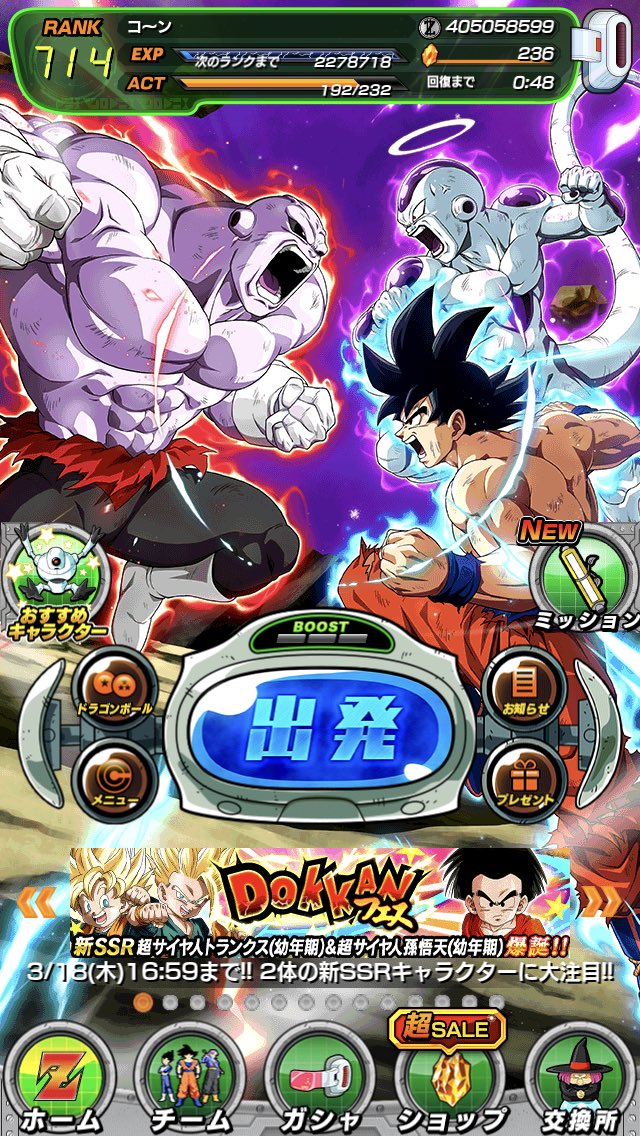 ドッカンバトルフレンド募集