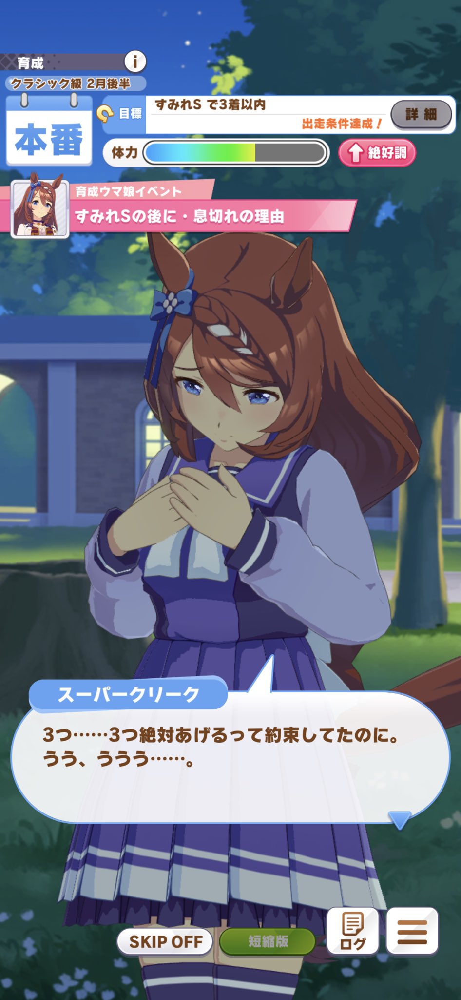 ミリオン土屋 ウマ娘トレーナー クリークはシナリオの構成が屈指のデキでした 様々な史実要素 新人時代の武騎手 ライバル要素 これらの落とし込みがアニメにも引けを取らないレベルでした 個人的に唸ったのは お菓子3つ なんというダブルミーニング ミリオン土屋 ウマ娘トレーナー クリークはシナリオの構成が屈指のデキでした 様々な史実要素 新人時代の武騎手 ライバル要素 これらの落とし込みがアニメにも引けを取らないレベルでした 個人的に唸ったのは お菓子3つ なんというダブルミーニング