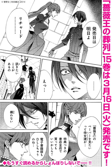 菅野文 薔薇王の葬列 アニメ化 15巻発売さん と Baraou Info のやりとり 1 Whotwi グラフィカルtwitter分析 菅野文 薔薇王の葬列 アニメ化 15巻発売さん と Baraou Info のやりとり 1 Whotwi グラフィカルtwitter分析
