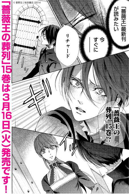 薔薇王の葬列 Raw