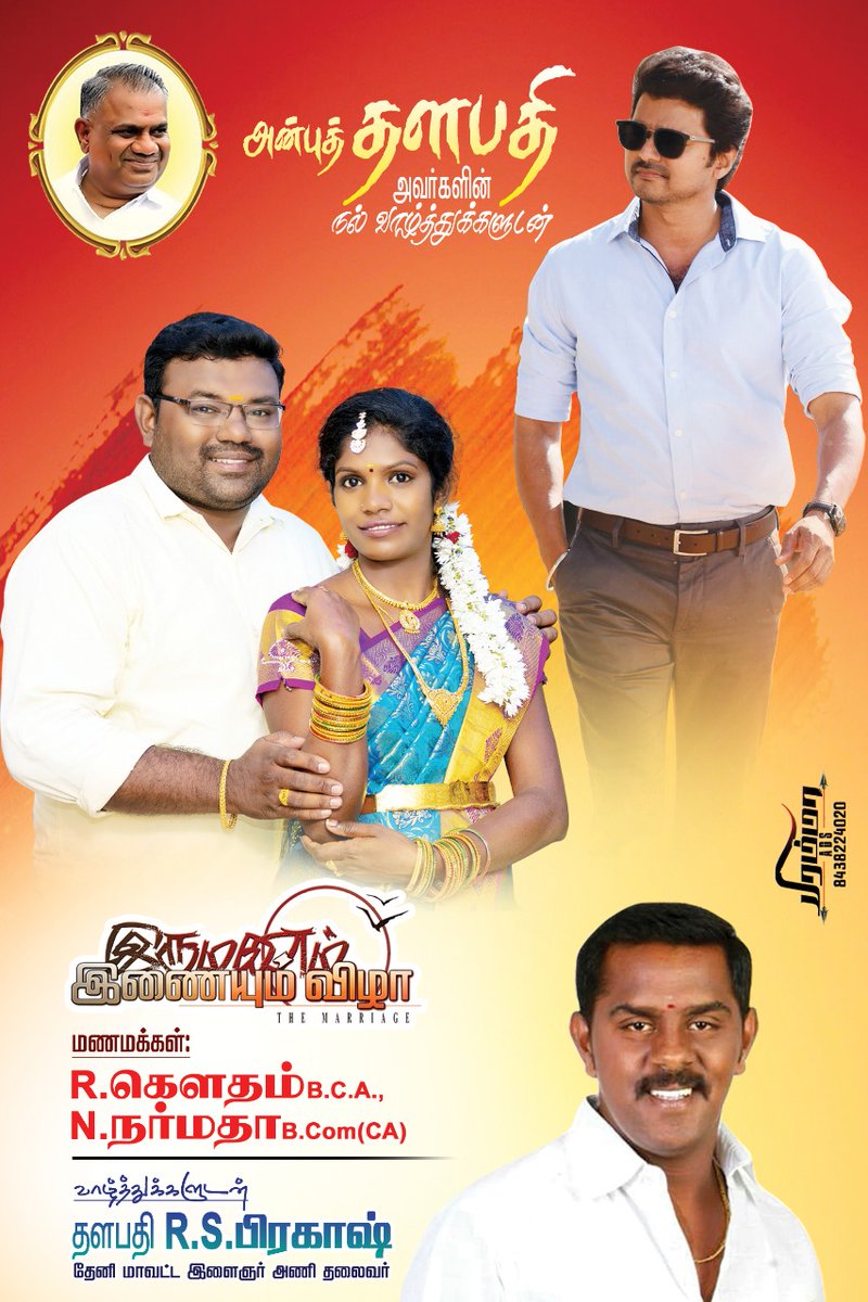 YogeshTheni's tweet photo. #தளபதி_விஜய் அண்ணன் அவர்களின நல்லாசியுடனும்... மாநில பொதுச்செயலாளர் புஸ்ஸி N.#ஆனந்த் அண்ணன் அவர்களின் நல்வாழ்த்துகளோடும்...   திருமணம் காணும் மணமக்கள் #கெளதம் - நர்மதா அவர்களுக்கு தேனி மாவட்ட இளைஞர் அணி தலைமை சார்பாக வாழ்த்துக்களை  தெரிவிக்கின்றோம்.. https://t.co/dKNiIprfV7