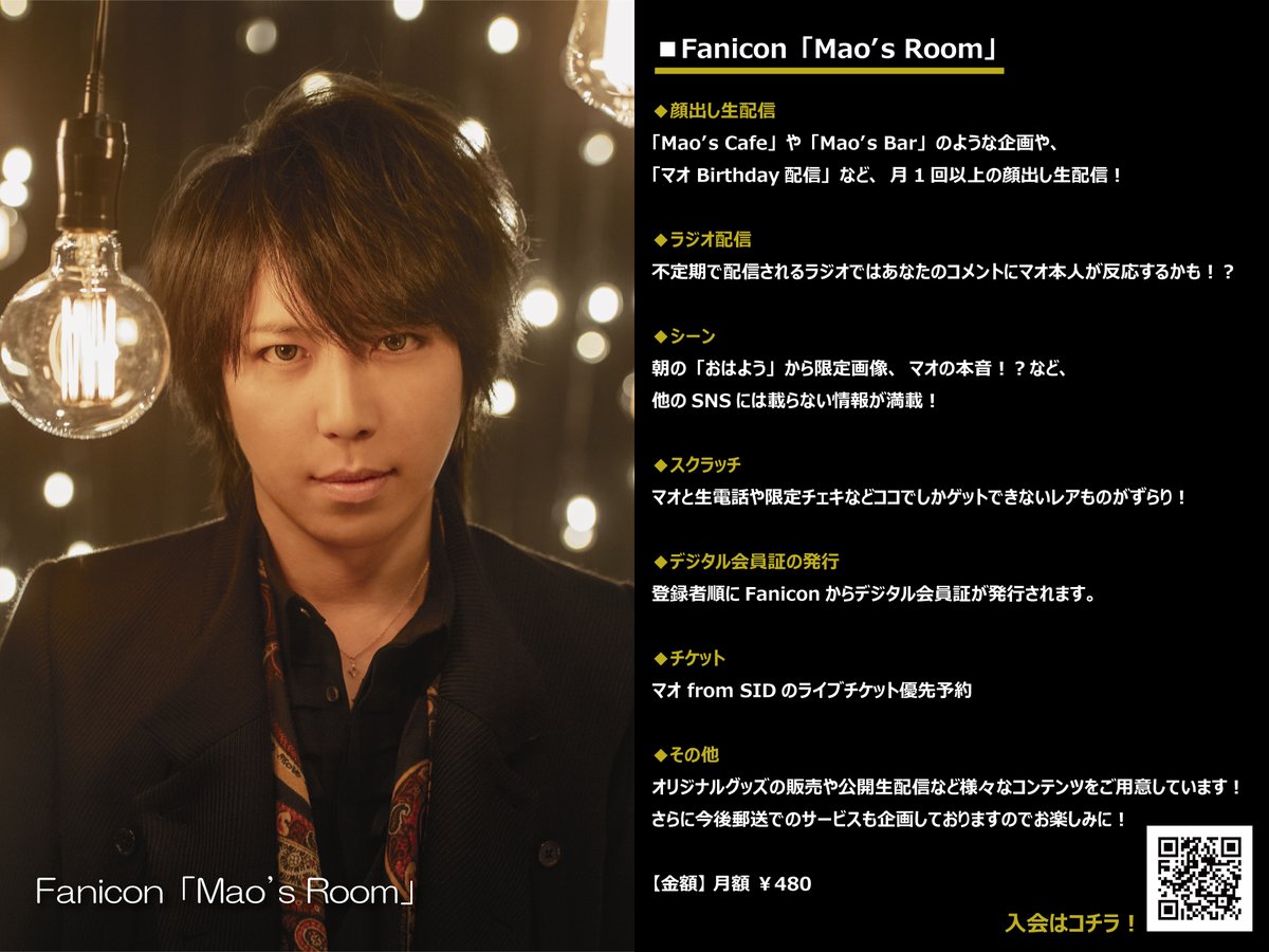 Uzivatel シド公式 Na Twitteru 本日19 00 マオ Fanicon限定 Live配信 Mao S Bar 5 シドshinjiが来ちゃうよ スペシャル オープン マオと一緒にお酒を飲みながらまったりと過ごせる時間は今回もたっぷり90分間 大好評のスクラッチも開催 是非ご参加