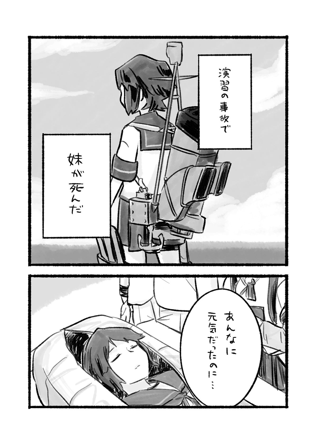 塒メル Sur Twitter 大切な特異点 艦これの深雪 レアリティ並 性能並 史実戦果なし への個人的な解釈を込めた漫画です 現世でひたむきに頑張ろうとする彼女のこと知ってもらえたら嬉しいです T Co 6e7wg9olak T Co 94kvy5eay0 Twitter