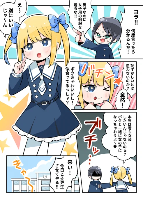 絶対に女装したい男子VS絶対に女装をやめさせたい男子 