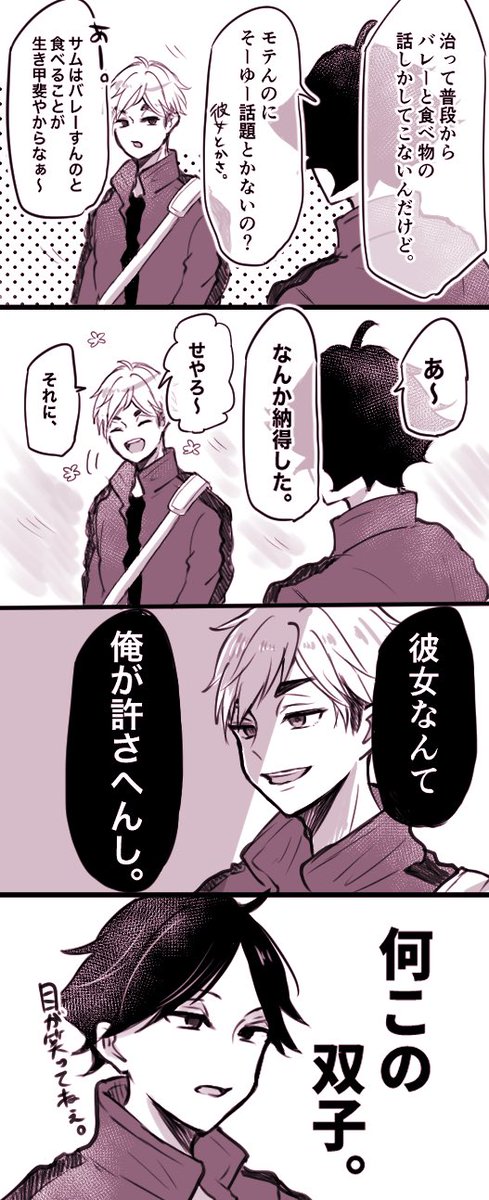 ハイキュー 角名くんと双子が仲良くなってきたくらいの話 侑治 ナオ の漫画 ハイキュー 角名くんと双子が仲良くなってきたくらいの話 侑治 ナオ の漫画