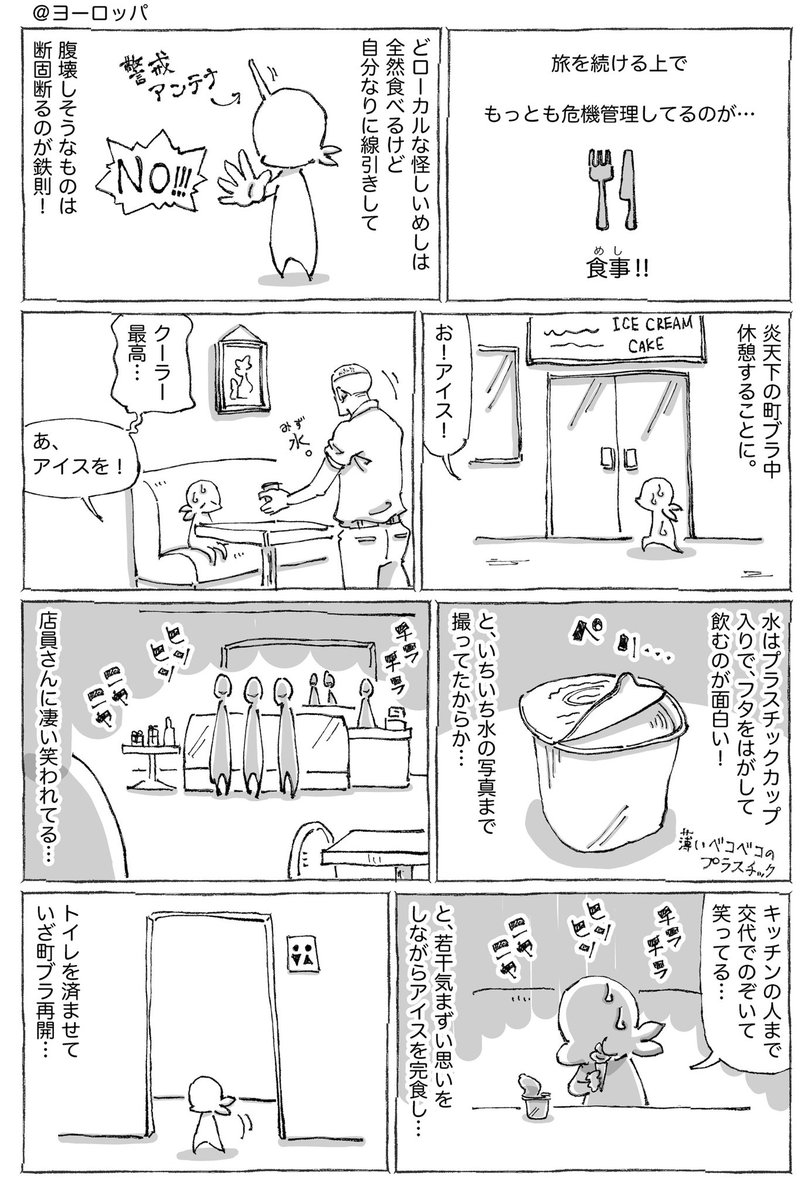 海外カフェのオーダー勘違いめし。 