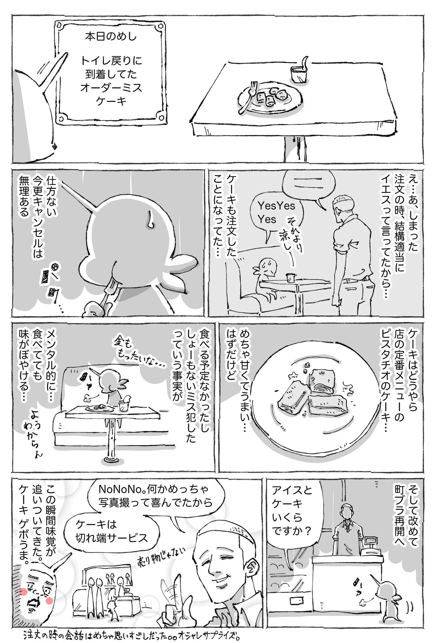 海外カフェでオーダーミス？頼んだ覚えがないケーキが置かれていた理由！