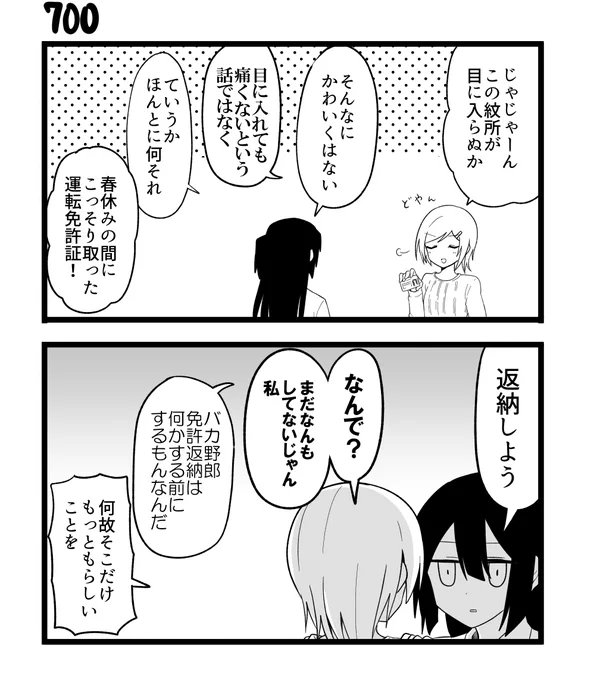 創作2コマ漫画 その700 