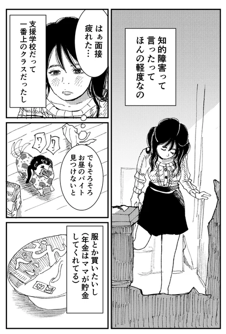 【創作】「初恋、ざらり」②

#コルクラボマンガ専科 
#漫画が読めるハッシュタグ 