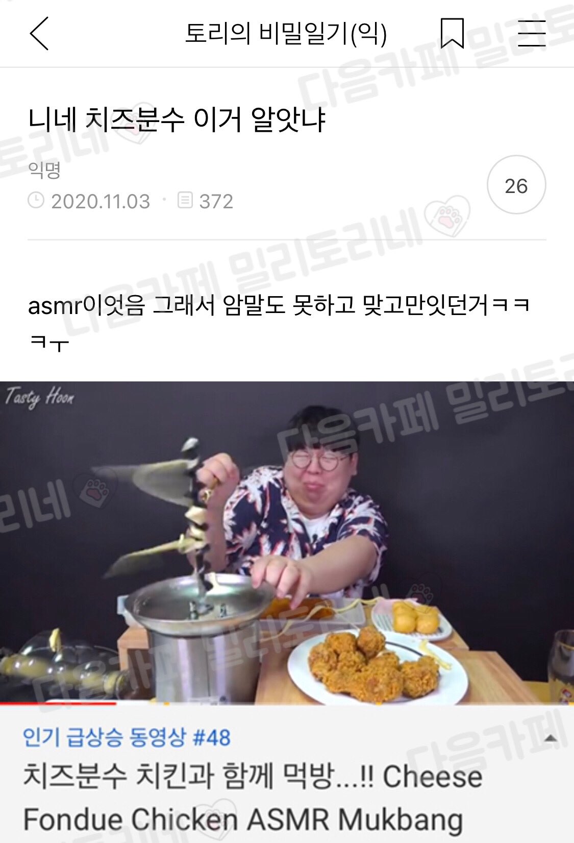 밀리토리네 팬계정 on Twitter: "니네 치즈분수 이거 알았냐 https://t.co/9jZcDKeyDJ" / Twitter