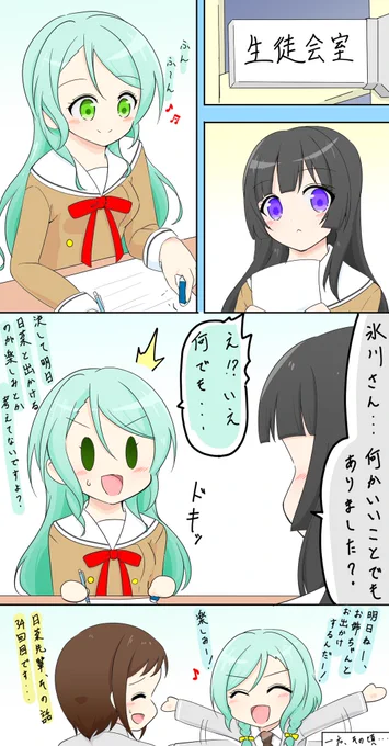 明日は晴れ(バンドリ漫画) 