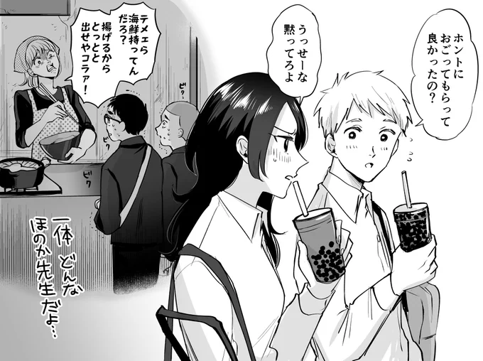 カキアゲしてるほのか先生の図 