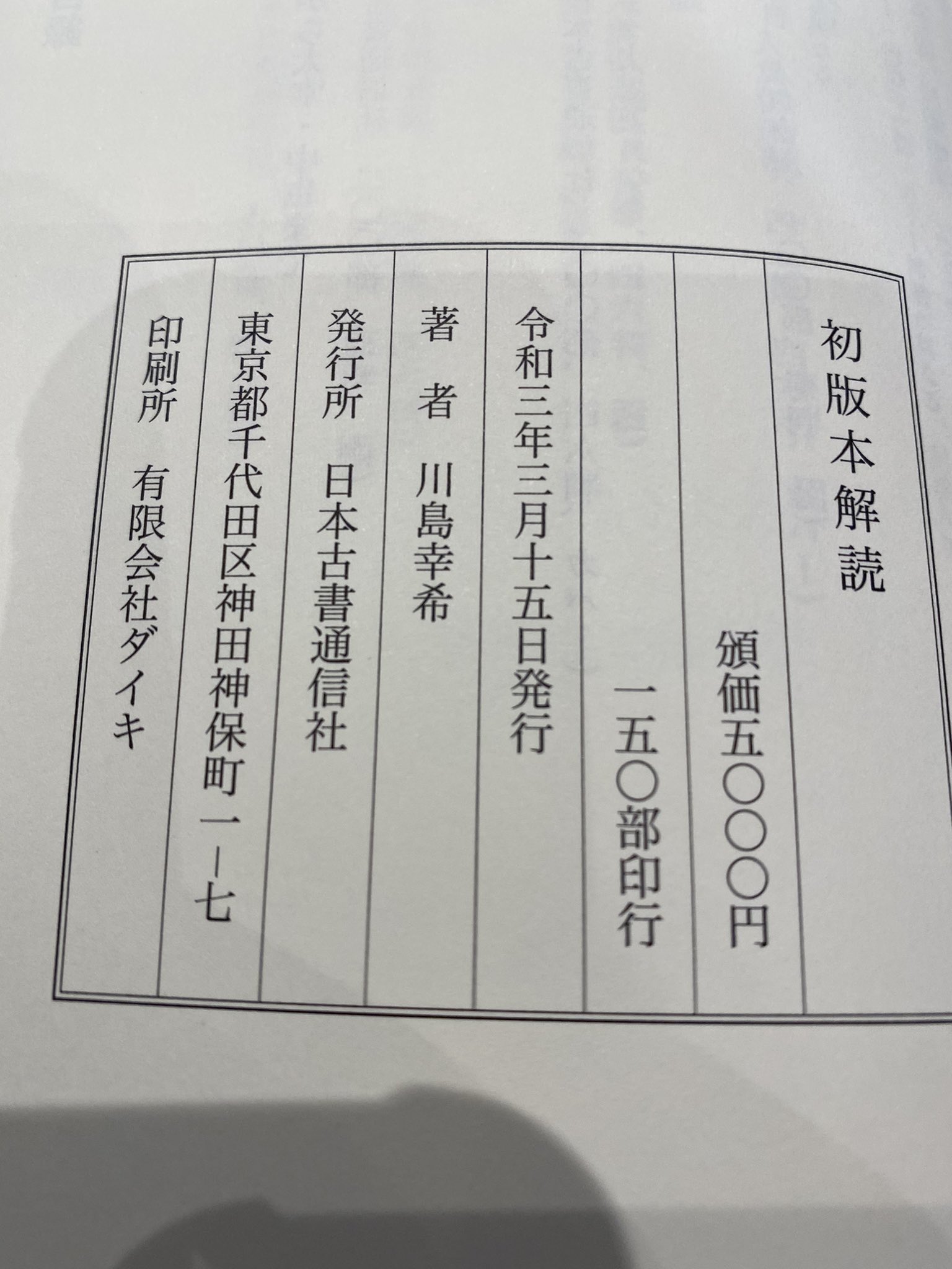 民話 (岩波新書 青版 202) | 関 敬吾 |本 | 通販 | Amazon