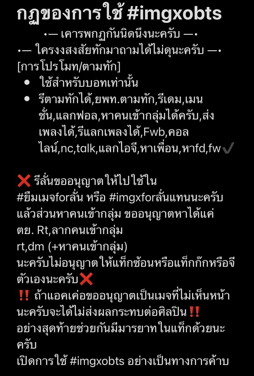 imgxobts's tweet photo. #imgxobts เปิดใช้อย่างเป็นทางการครับ อ่านกฏกันด้วยนะ https://t.co/XWKYGtLETY