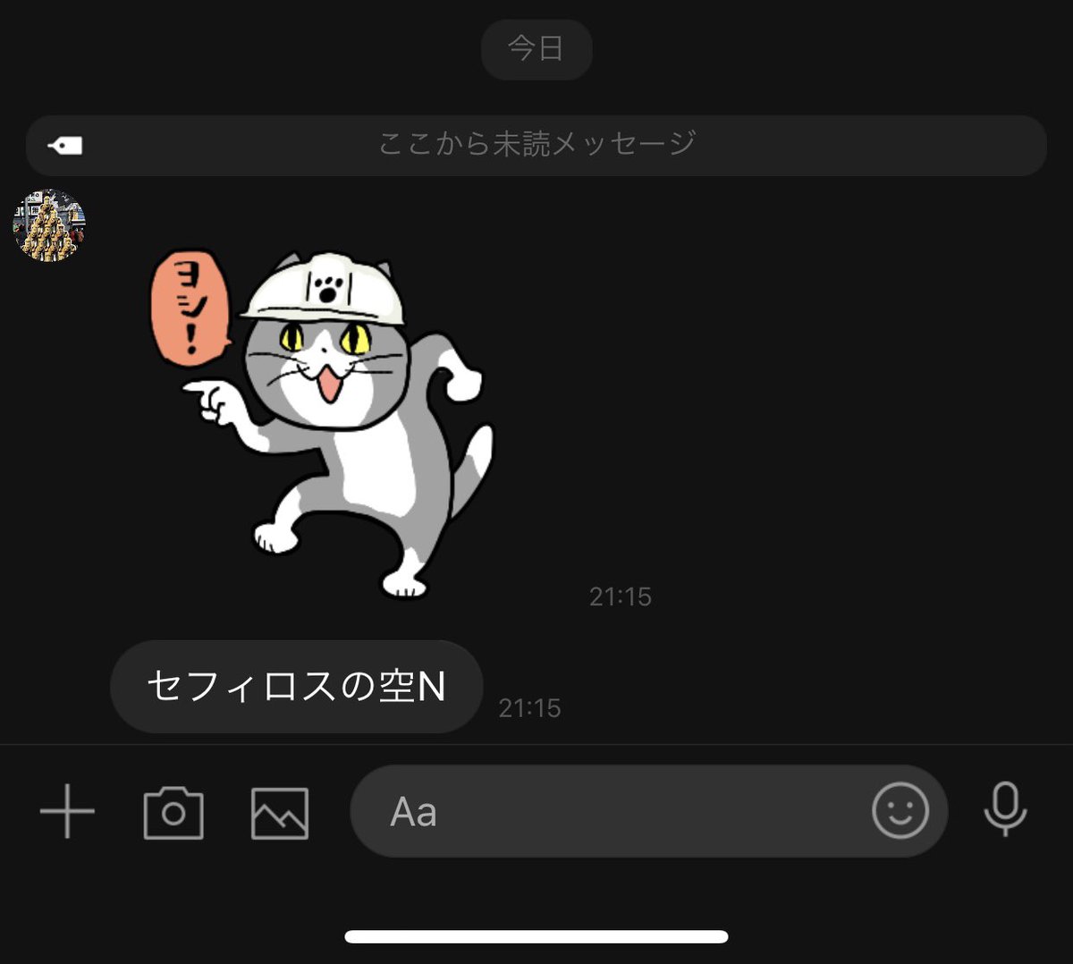 Abolow Twitterやdiscord でことを済ましてるmakeinuからひっさびさにlineが来たと思ったらセフィロスの空ｎのスタンプ買ったみたい