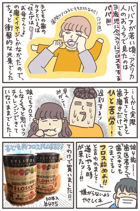 海外で見たオーラルケアと日本との違い、そして娘のフロスデビューの話ッ!!!
https://t.co/2N278jsCos
#ババアの漫画 #育児漫画 