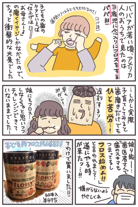 海外で見たオーラルケアと日本との違い、そして娘のフロスデビューの話ッ!!!
https://t.co/2N278jsCos
#ババアの漫画 #育児漫画 