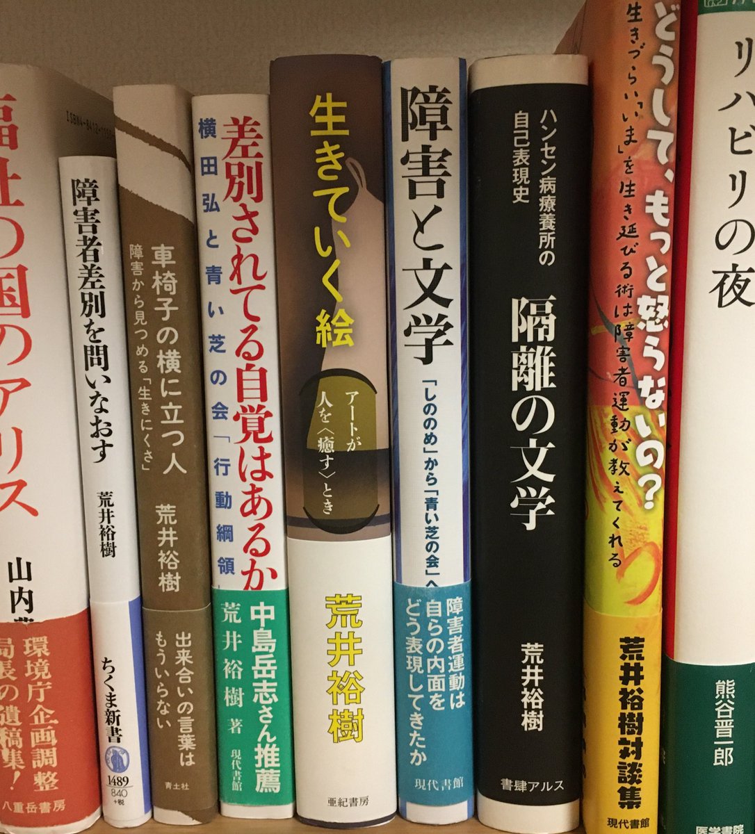 こちらの新刊を予約いただきたいのはもちろんなのですが、本書は荒井さんのこれまでの誠実なお仕事あってこそのものなので、他の著作もこれを機にぜひ読んでみてください。ちなみに私がはじめて読んだのは『生きていく絵』でした。個人的おすすめは『差別されてる自覚はあるか』です。