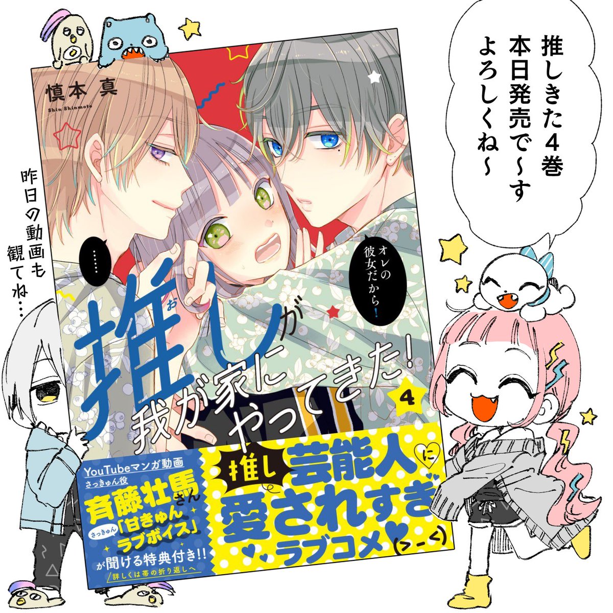 今日、先生の推しきた4巻発売です!!
宜しくお願いします!!??
ツイート忘れてたぜ…危ない? 