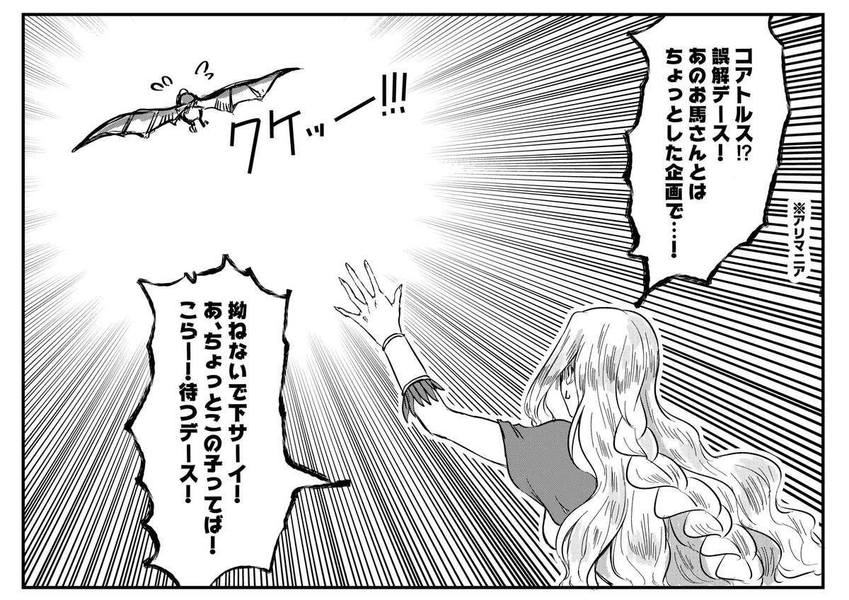 コアトルさんとコアトルスとの触れ合いがみたいのと、エルちゃんのマンボイベントが好きという絵 