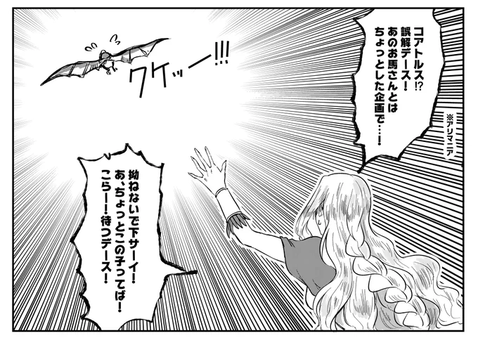 コアトルさんとコアトルスとの触れ合いがみたいのと、エルちゃんのマンボイベントが好きという絵 