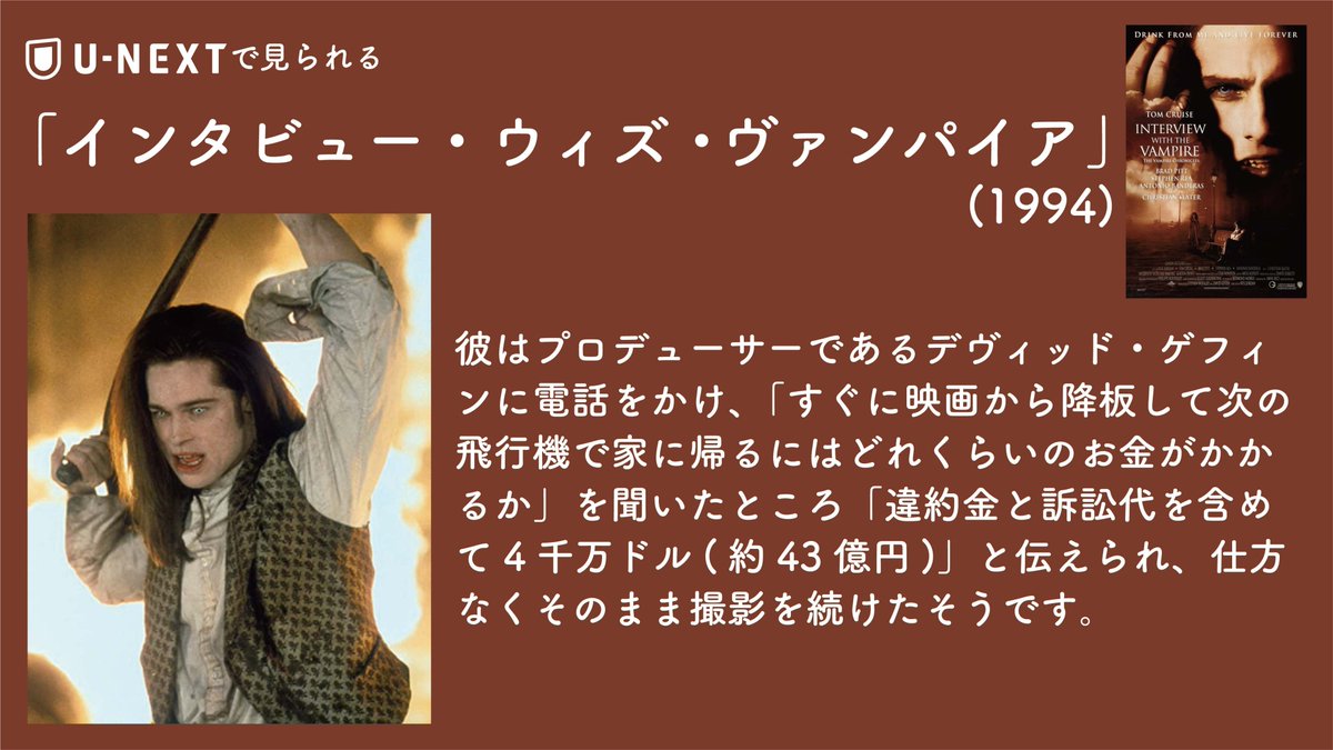 インタビューウィズヴァンパイア