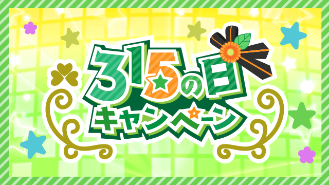 biseibutsu_m_'s tweet photo. 3・15は「サイコー！」の日！
we are 315！
https://t.co/Phqksnc1Ur #SideM #エムマス https://t.co/kYmkKoymtO