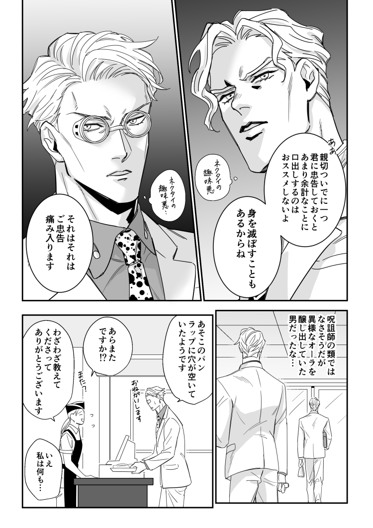呪術廻戦 呪術師とスタンド使いはひかれ合う いちかわの漫画 呪術廻戦 呪術師とスタンド使いはひかれ合う いちかわの漫画