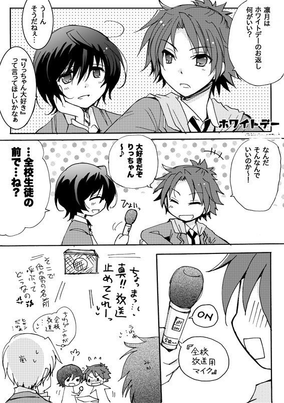 何年か前に描いたホワイトデー漫画再掲です??(まおりつ) 