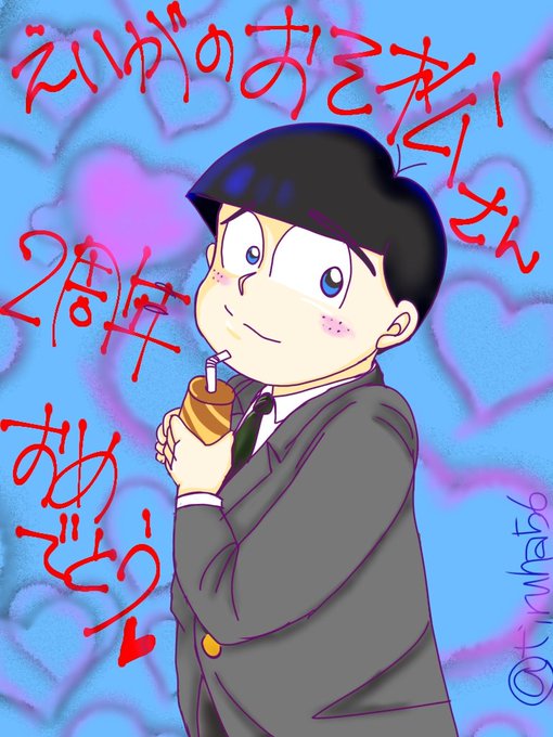えいがのおそ松さんのtwitterイラスト検索結果 古い順