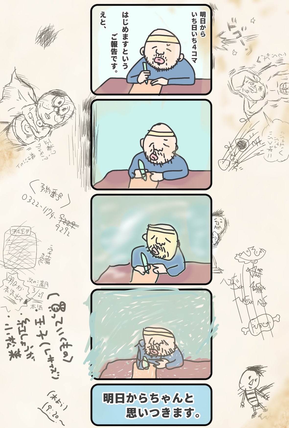 ヒロ コトブキ 明日から毎日 こちらから４コマ漫画を描いていきたいと思います 誰かのクスッと笑える時間になったらどんなにうれしいだろう いち日いち４コマ ４コマ 4コマ漫画 T Co 1y7yoadzz1 Twitter