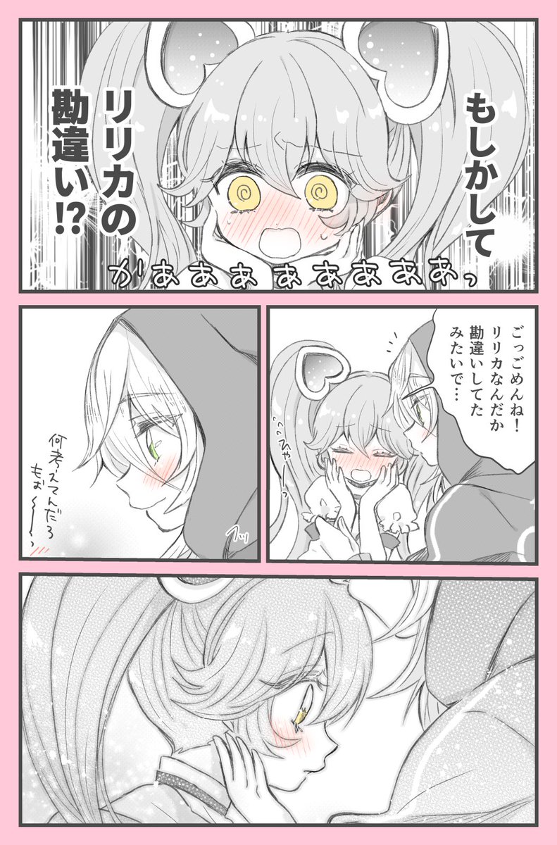 本当にずるい!
(お付き合いしてるマルリリ??) 