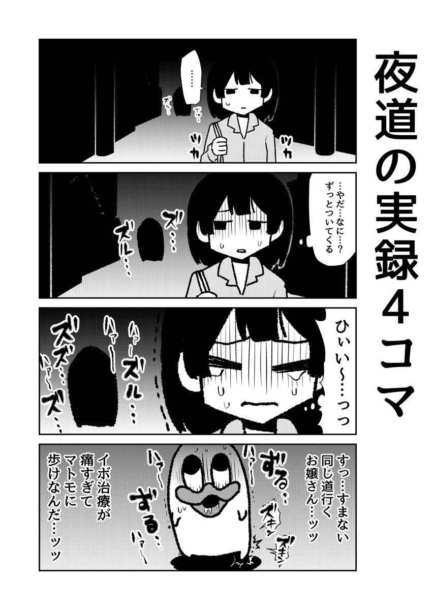 実録4コマですゴメンなさい 