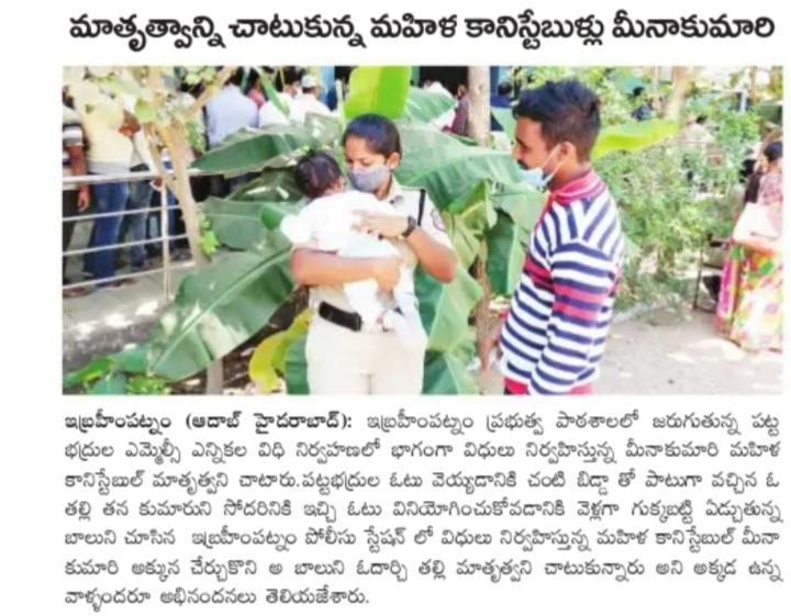 MalkajgiriCop's tweet photo. #WPCO MeenaKumari of @IbrahimpatnamPS takes care of a child by #extending her #motherhood, whose mother was casting her #vote during the #MLCElections in a Govt school at #Ibrahimpatnam.
@TelanganaDGP @TelanganaCOPs @cyberabadpolice @hydcitypolice @SwatiLakra_IPS @SumathiIPS https://t.co/GtG7ZnWkTl