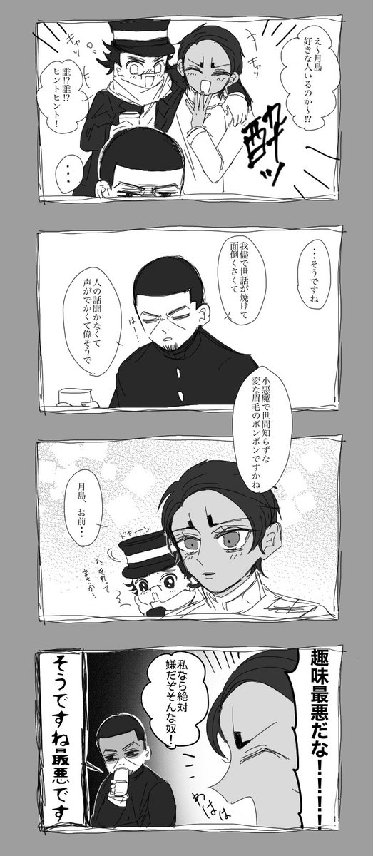 仲のいい月鯉漫画です 