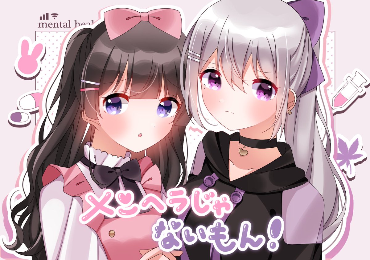 メンヘラじゃないもん みとあーと でろあーと ななみのイラスト メンヘラじゃないもん みとあーと でろあーと ななみのイラスト