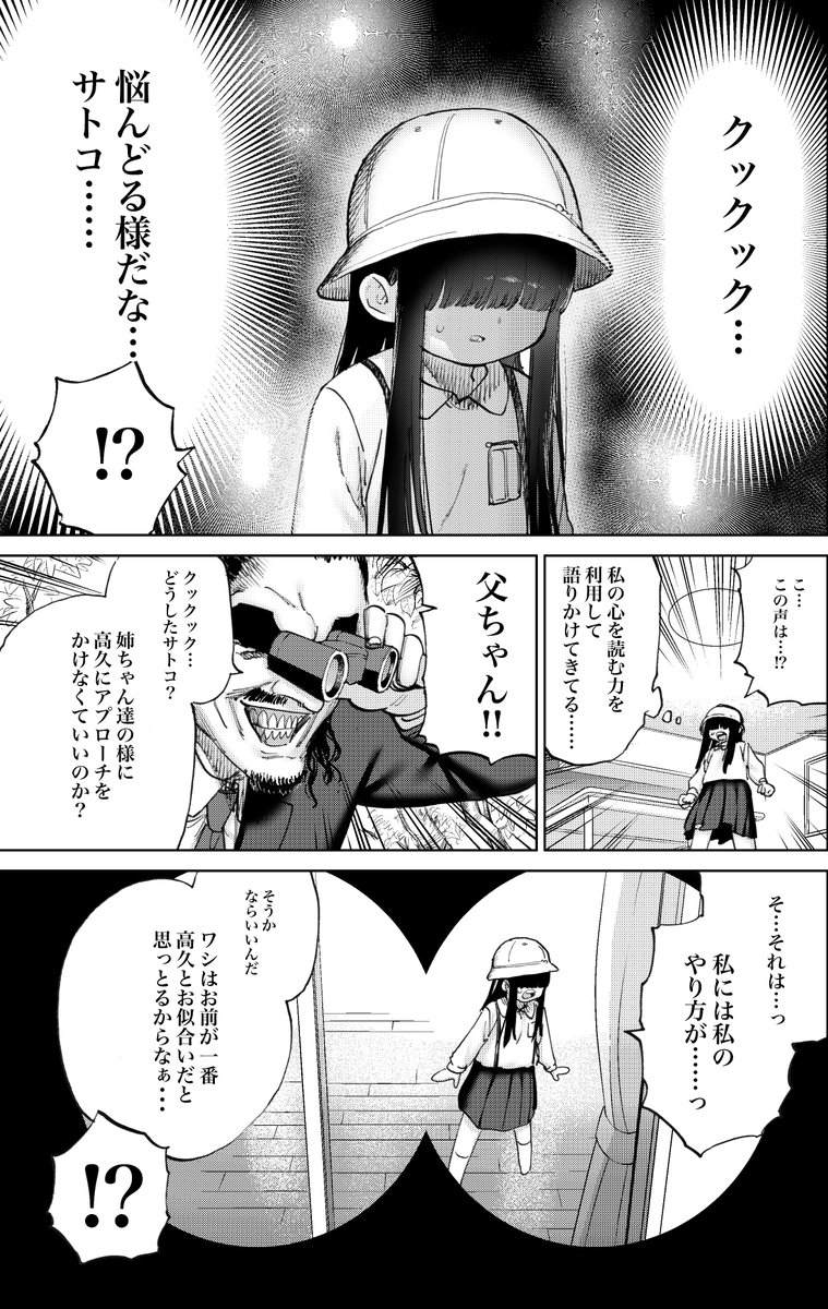サイコホラー漫画「鬼畜島」の公式スピンオフ 「恋する鬼畜島」の最新話が更新しています❗️  愛する「高久」を救うため鬼畜3姉妹がそれぞれ高久と結婚しようとアプローチを繰り広げる! しかしそこに父ちゃんの魔の手が‼️  ↓LINE漫画アプリで今までの分も無料で読めます! 
