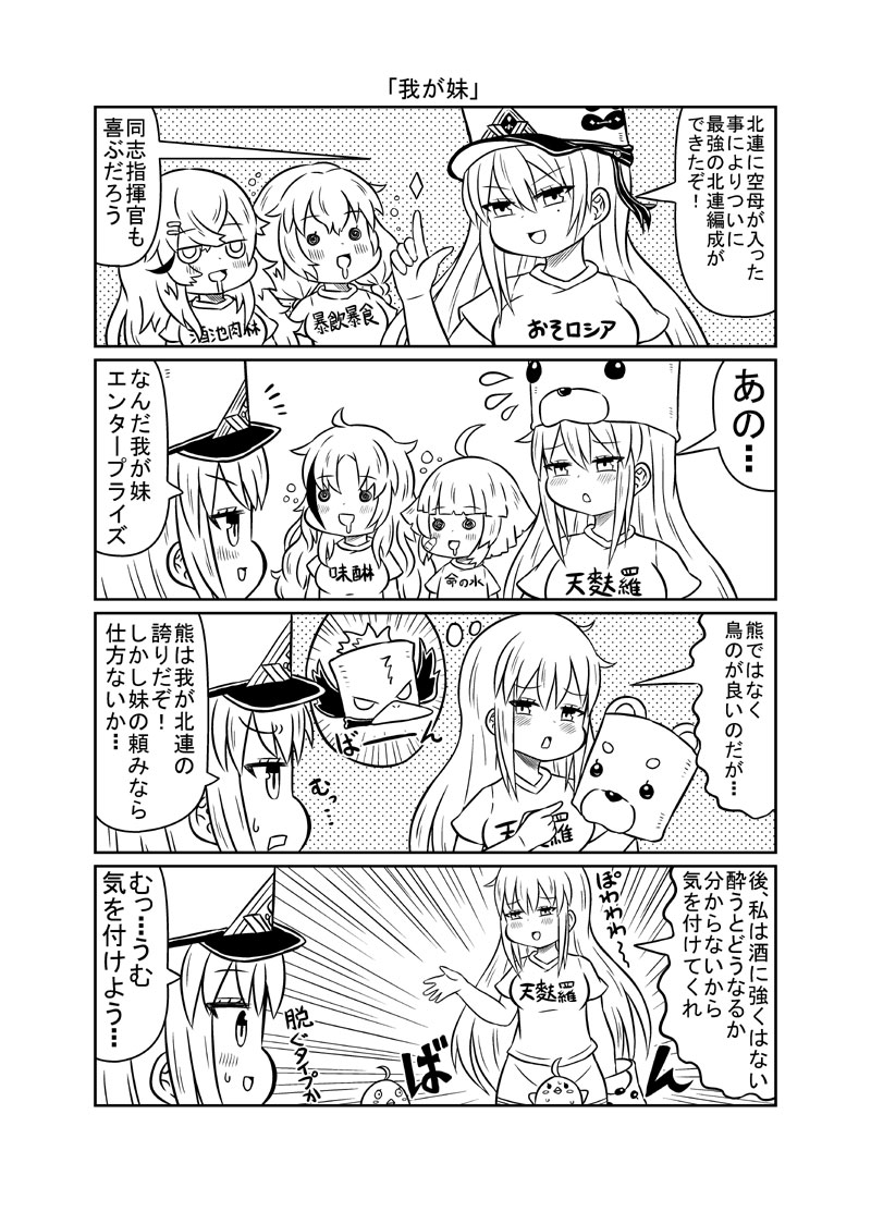 我が妹 #アズレン #アズールレーン 