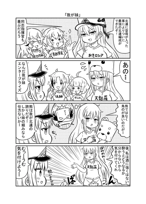 我が妹 #アズレン #アズールレーン 