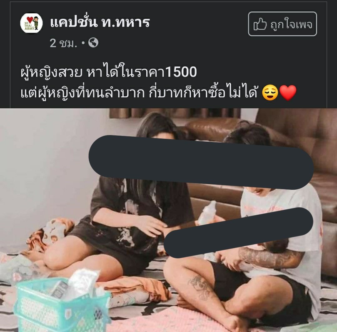 ทำไมผู้หญิงต้องทนลำบาก ?
แล้วทำไมถึงกล้าตีราคามนุษย์ ?

คอนเทนต์เหมาะกับชื่อเพจดี .