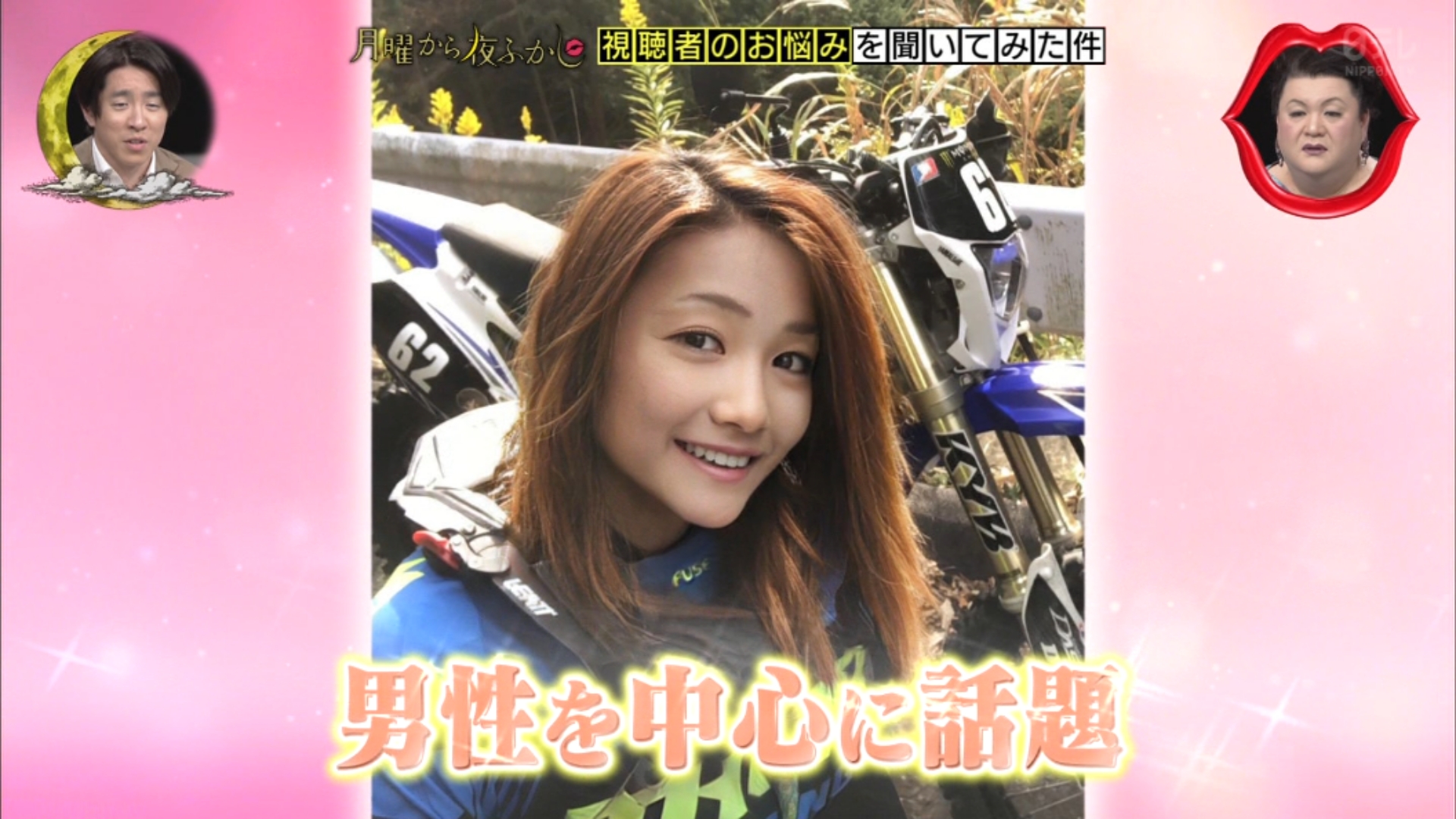 月曜から夜ふかし で判明 Twitterで有名な女性ライダーの正体 話題の画像プラス 月曜から夜ふかし で判明 Twitterで有名な女性ライダーの正体 話題の画像プラス
