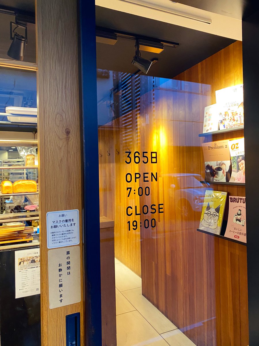 mapooo_t's tweet image. ＼おすすめパン屋さん／

好きな食べ物ナンバー1のパンの紹介！代々木公園駅、代々木八幡駅からすぐ近くにある#365日。有名店なので少し並ぶけど本当にに美味しくて宝石みたいなパンで溢れてる🥰🥰1つ1つのパンが小さいから沢山買って色んな味を楽しめるのも嬉しい〜