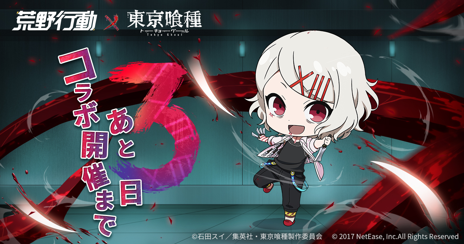 荒野行動 Knives Out 公式 コラボ開始まであと3 日 Ccg陣営に鈴屋什造が登場 さらにもう一人 最強 のキャラが参戦します どうぞご期待を 3月19日10時 荒野行動 X 東京喰種 コラボ第二弾開催 荒野行動 荒野に喰種再び T Co