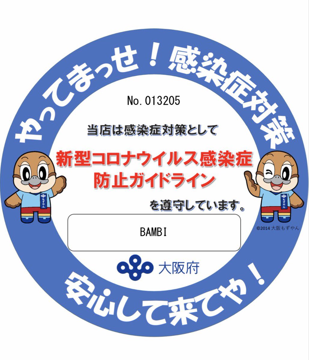 bambi_club's tweet photo. BAMBI OPEN🙋‍♀️🙋‍♂️‼︎

お客様、スタッフの安心・安全に
最大限配慮した営業に努めております。
ご不便・ご迷惑をお掛け致しますが
ご理解とご協力の程宜しくお願い致します。

#BAMBI #エナジーチャージ
#バンビ #モンスタークラブ https://t.co/JJfbHslKMI
