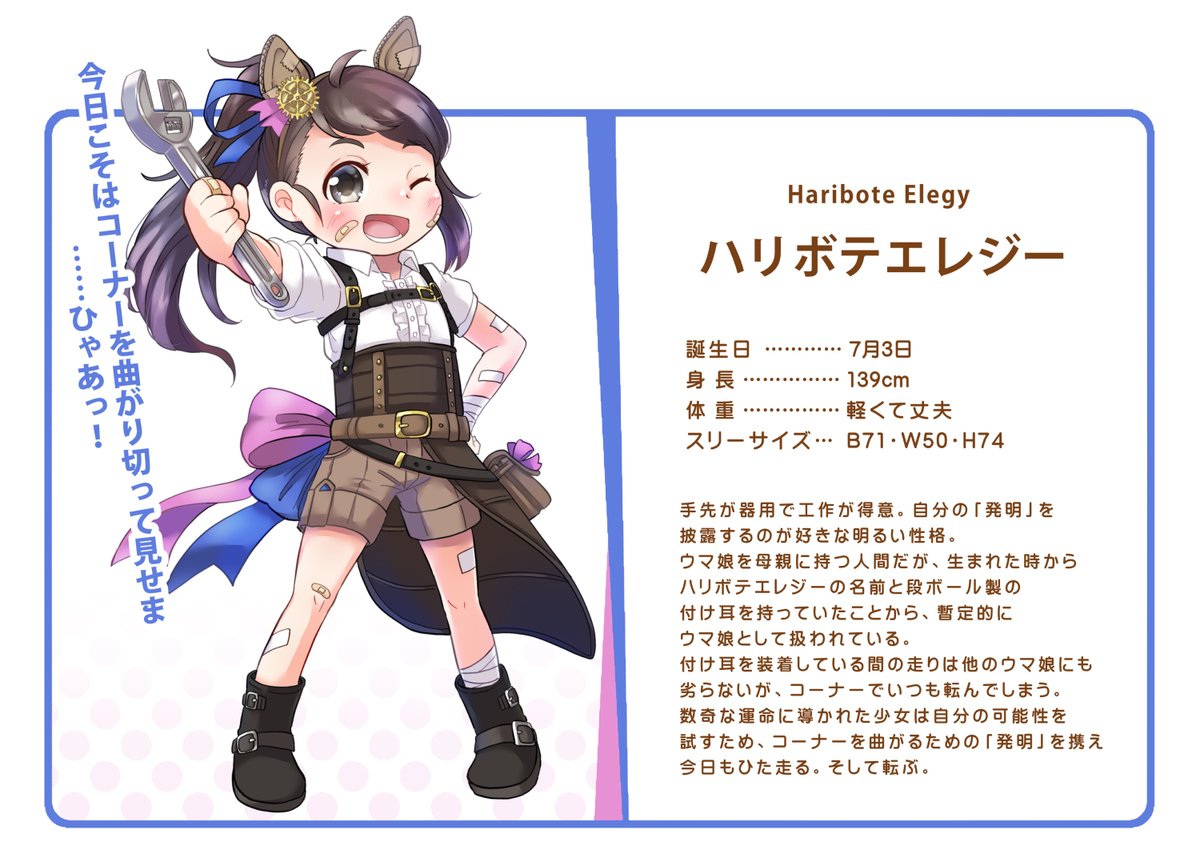 ハリボテエレジーのウマ娘風擬人化イラストまとめ Togetter