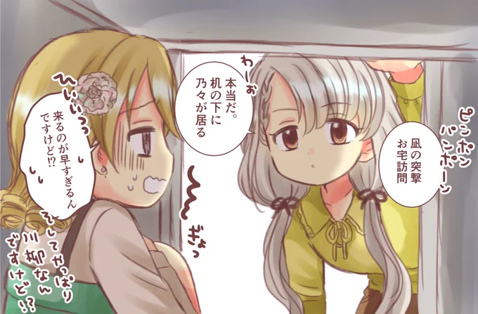 営業の翌日に机の下をのぞきに来た凪
(※営業コミュネタ) 