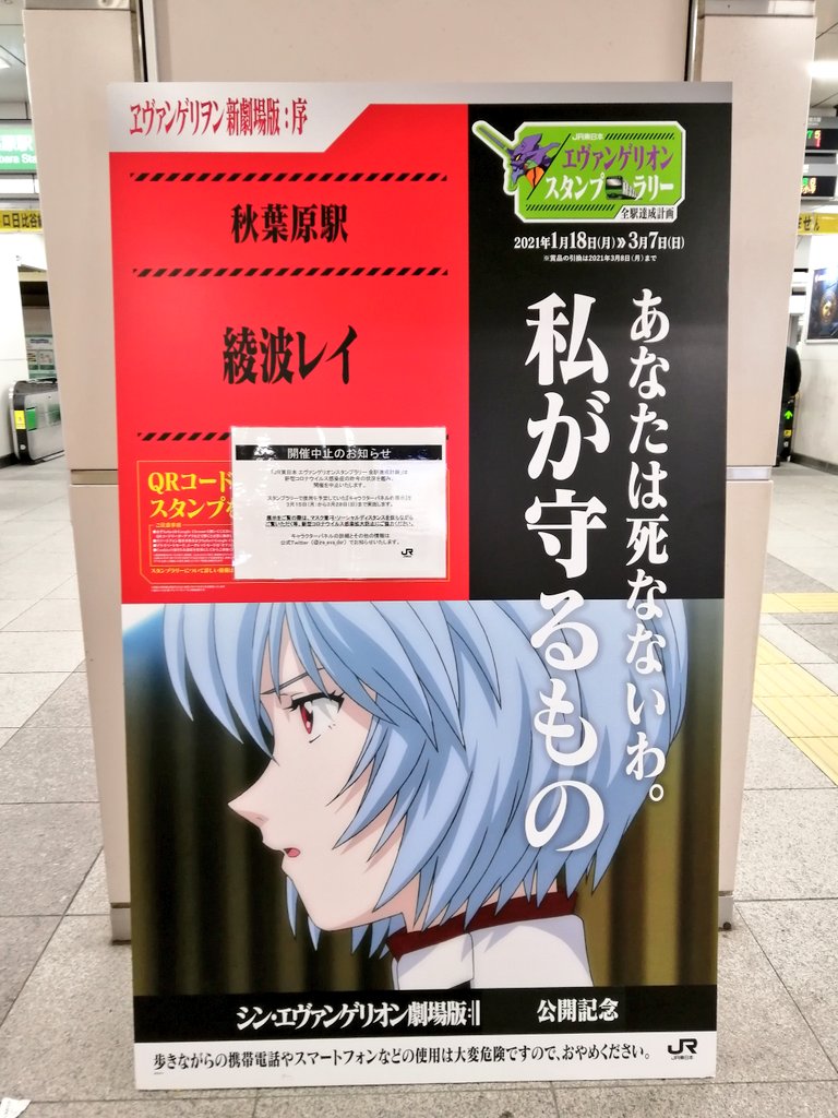 エヴァンゲリオンスタンプラリー Twitter Search